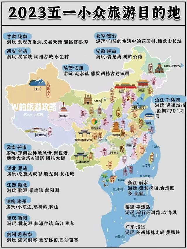 “五一”假期，最强旅游攻略！6987 作者:固安攻略 帖子ID:202348 五一,假期,最强,旅游,旅游攻略