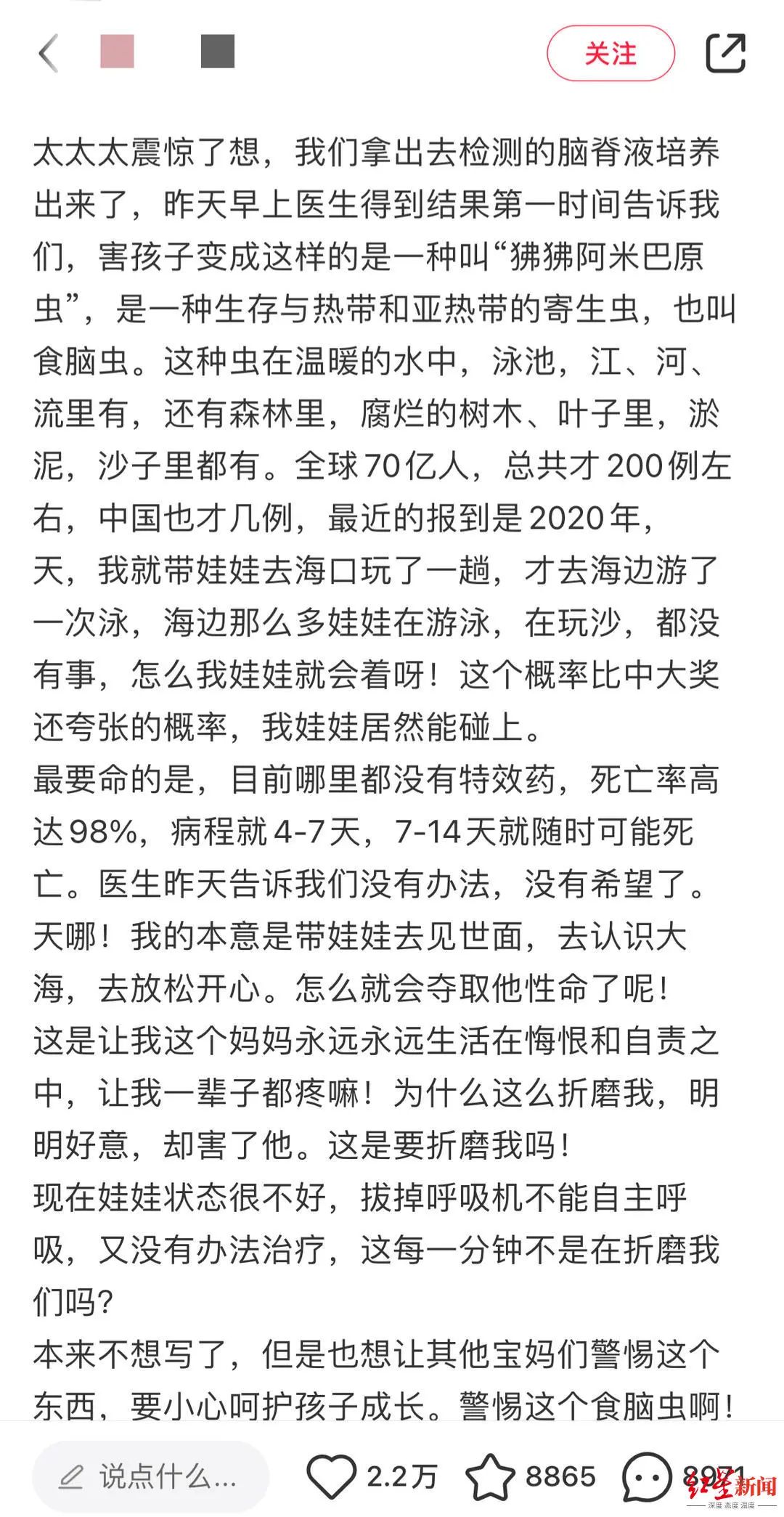 致死率达98%！6岁男童感染“食脑虫”，只因做了这件事2674 作者:平总 帖子ID:221735 致死率,6岁,男童,感染,食脑虫