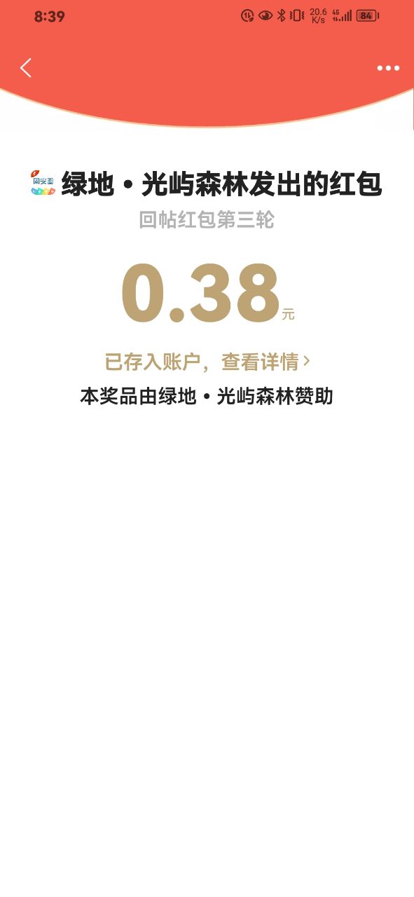 结束倒计时！转发助力最高88元！绿地•光屿森林狂欢不停！敬请期待8149 作者:狸猫换太子 帖子ID:240301 