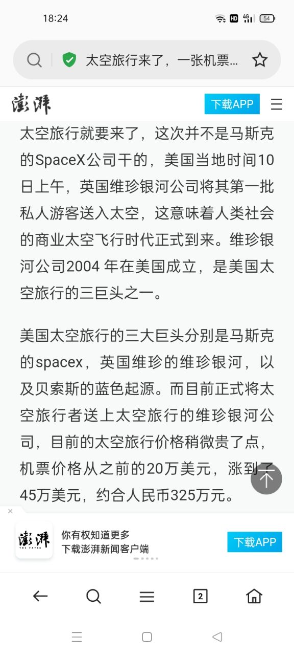 【晚8点红包】@固安人，今日“神十七”出征，如果有机会去太空旅行你敢去吗？9652 作者:陌上花开映九州 帖子ID:257876 