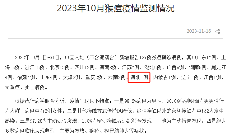 最新通报！河北确诊1例！北京13例！已有死亡病例！固安人注意！6138 作者:网中的鱼 帖子ID:263666 最新,通报,河北,确诊,北京