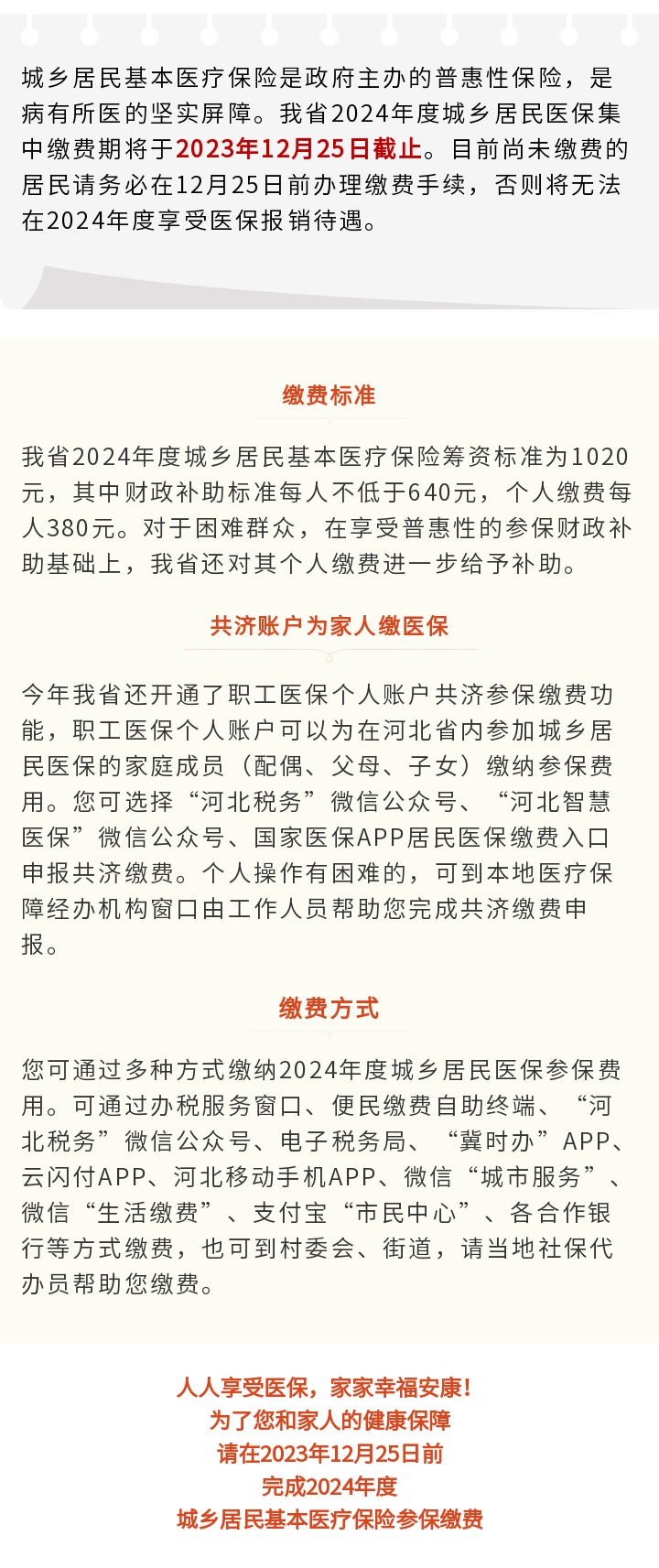 固安人速看！12月25日截止！医保缴费进入倒计时3天！8477 作者:小大慧 帖子ID:271699 12月25日,截止,医保,缴费,进入