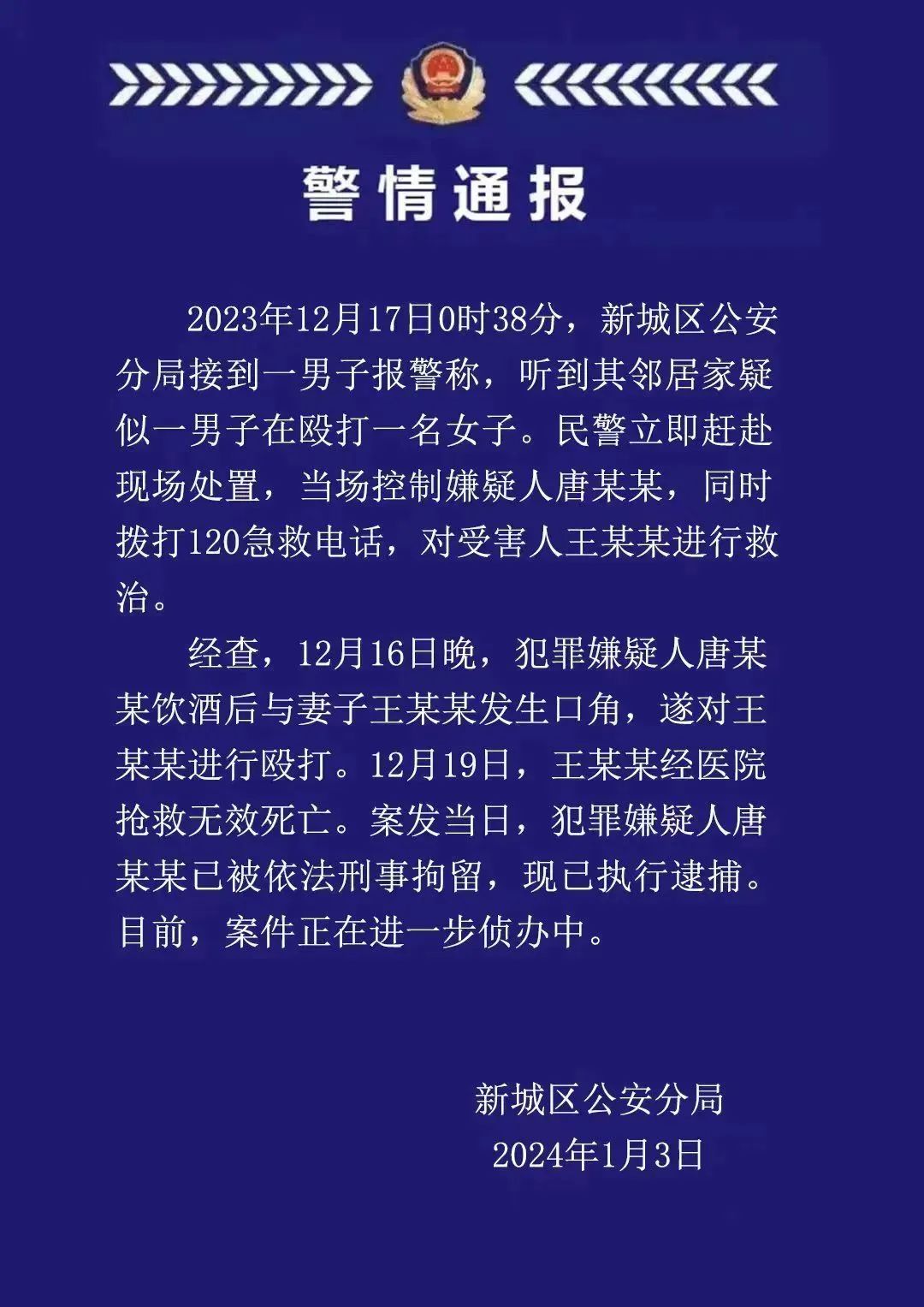 警方通报，高校干部酒后家暴打死妻子8848 作者:小峰峰9299 帖子ID:274589 警方,通报,高校,干部,酒后