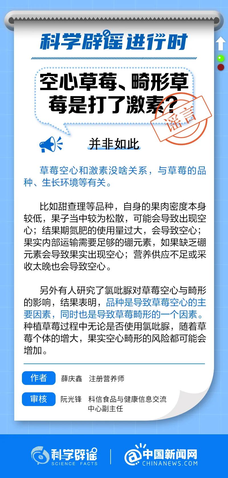 辟谣！空心草莓、畸形草莓是打了激素？7907 作者:半心半城半回忆 帖子ID:276590 辟谣,空心,草莓,畸形,激素