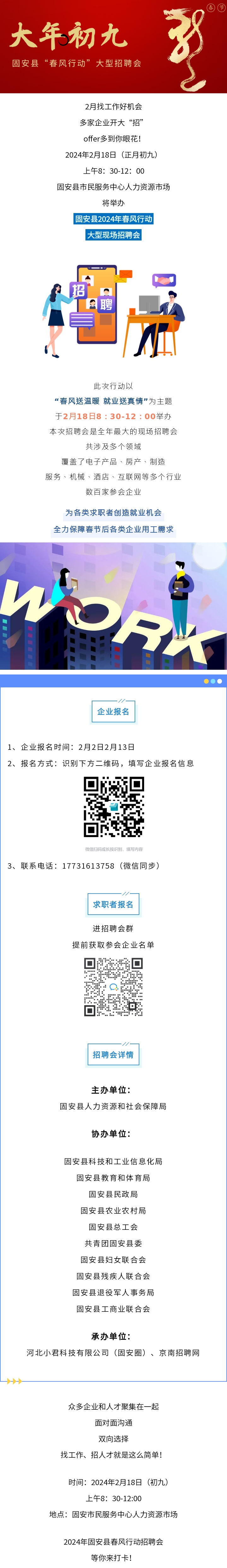 重磅！固安县大型春季现场招聘会来袭！数百企业，海量岗位！1502 作者:网中的鱼 帖子ID:282109 大型,春季,现场,现场招聘,招聘会