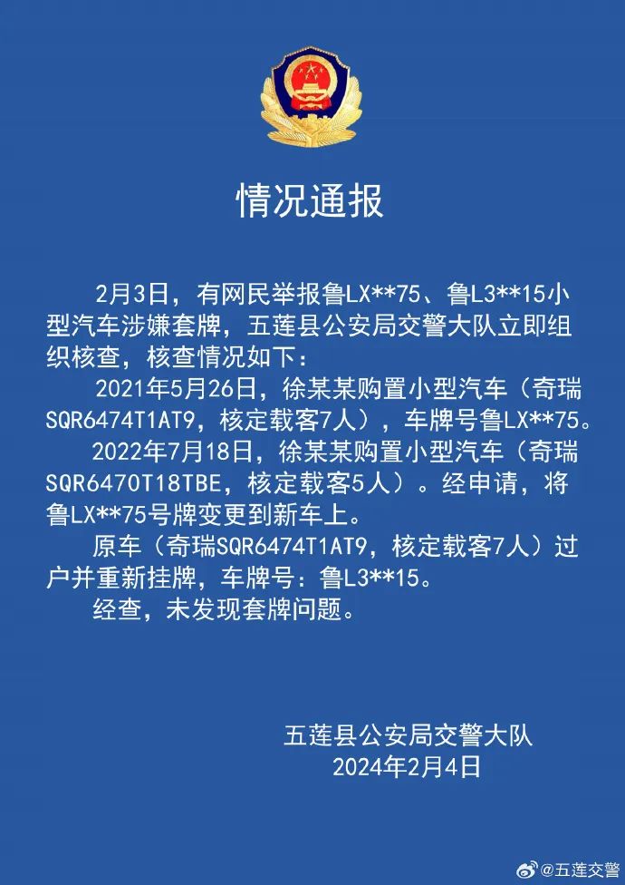 “奔驰加塞”事件中奇瑞车主涉嫌套牌？警方通报8269 作者:颜色花 帖子ID:282693 奔驰,事件,奇瑞,车主,涉嫌