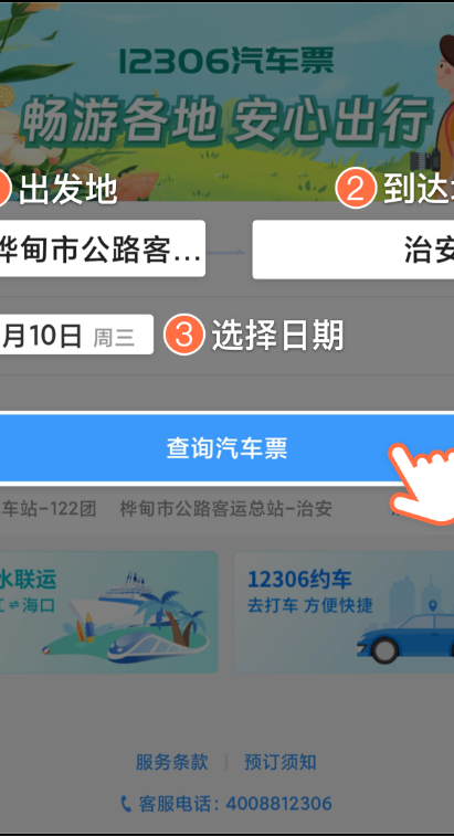 好消息！12306，可以买机票了！2857 作者:平总 帖子ID:286223 好消息,消息,12306,可以,机票