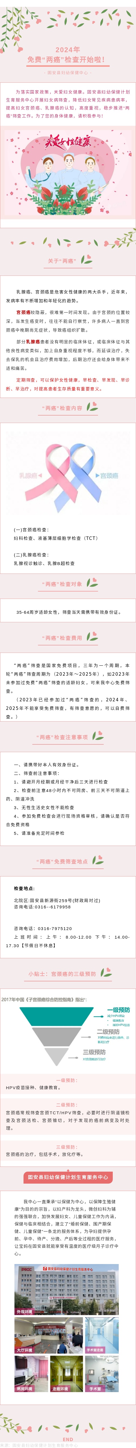 不要错过！固安妇幼2024年适龄妇女“两癌”免费筛查开始啦！8650 作者:一寸月光 帖子ID:307708 不要,错过,固安,妇幼,2024年