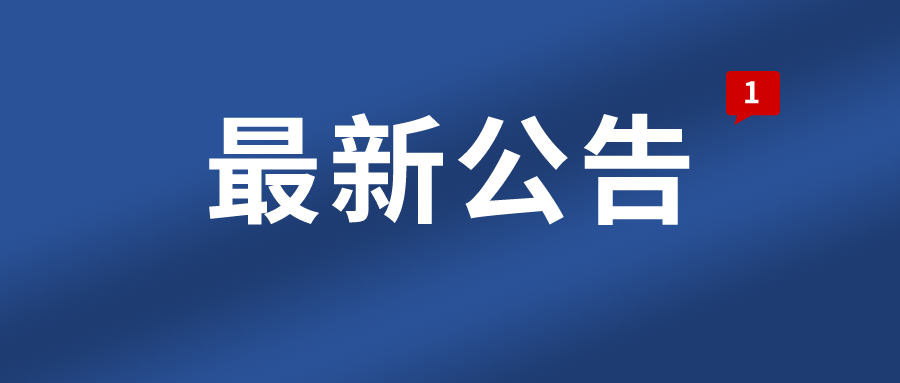 最新！固安校外培训机构“黑白”名单公布！5518 作者:固安攻略 帖子ID:320539 最新,固安,校外,培训,培训机构