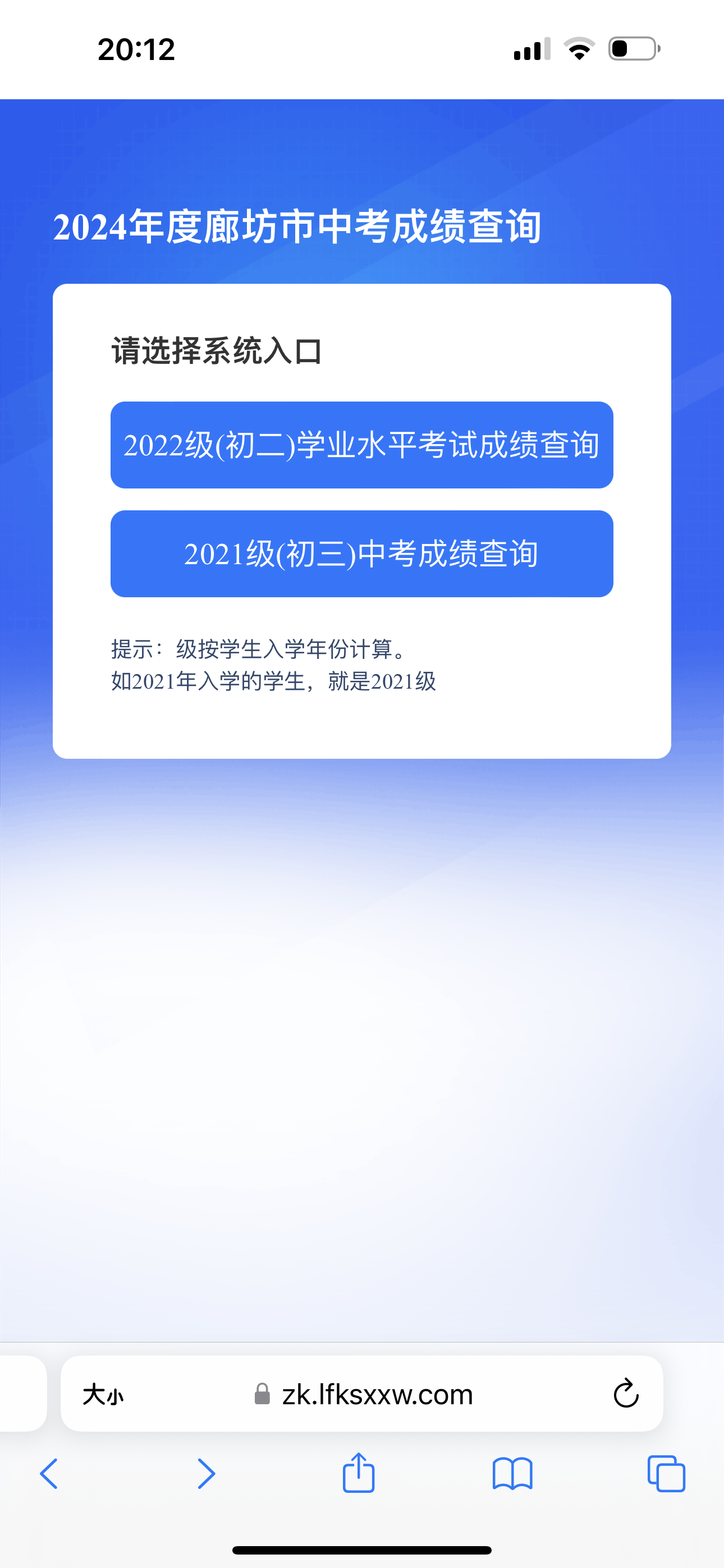 可以查分啦！2024年廊坊中考成绩公布！附固安中学志愿填报指南！2373 作者:固安攻略 帖子ID:323201 刚刚,2024年,廊坊,中考,成绩