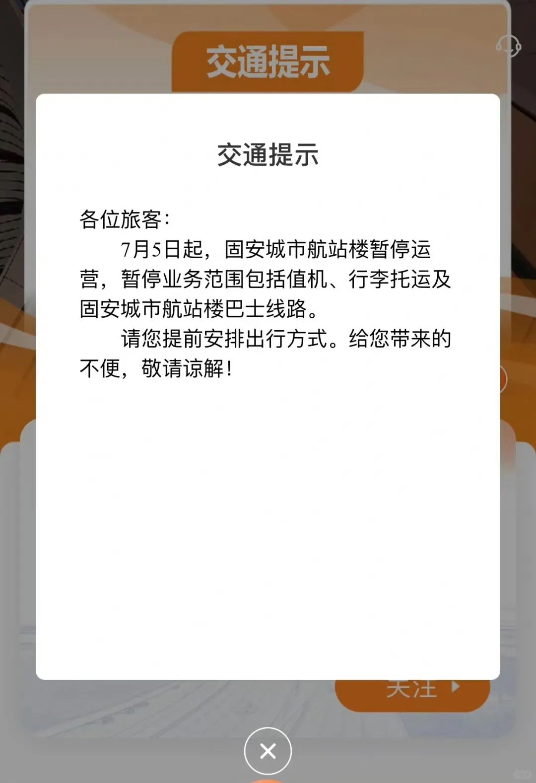 大兴机场固安航站楼，全面停运！600 作者:固安攻略 帖子ID:325553 大兴,机场,固安,航站楼,全面