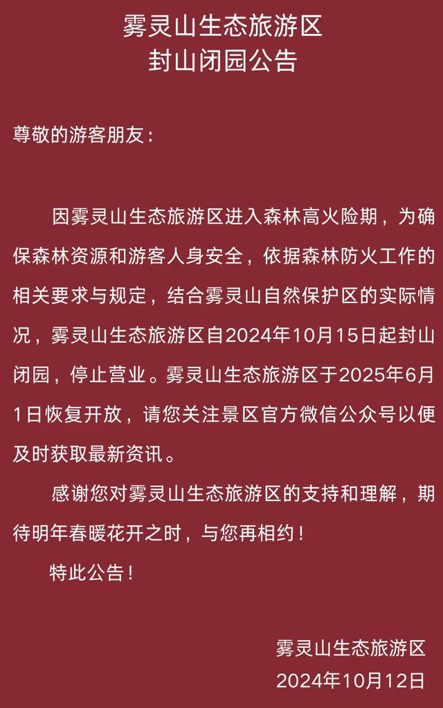 临时关闭！调整时间！河北多景区宣布7425 作者:北漂宝妈 帖子ID:356524 