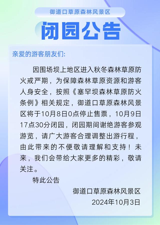 临时关闭！调整时间！河北多景区宣布9528 作者:北漂宝妈 帖子ID:356524 